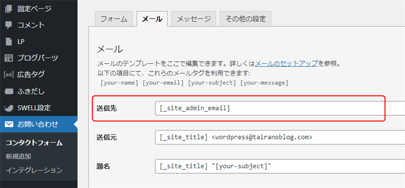 「Contact Form 7」設定画面