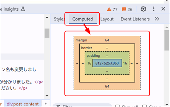 デベロッパーツール画面4