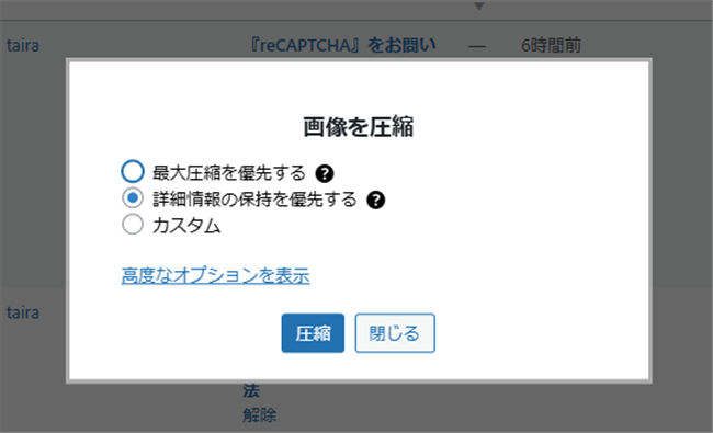 wp-optimize設定画面1