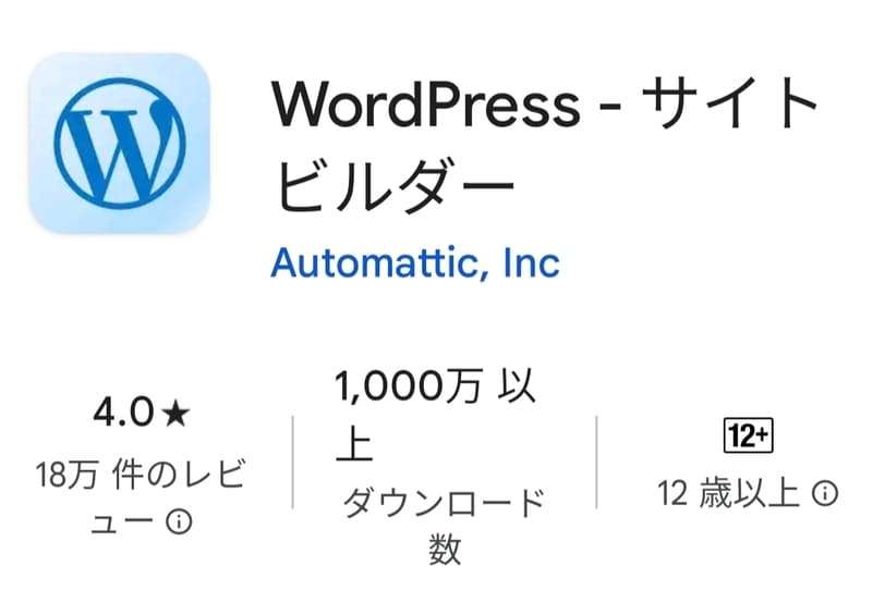 WordPressアプリ